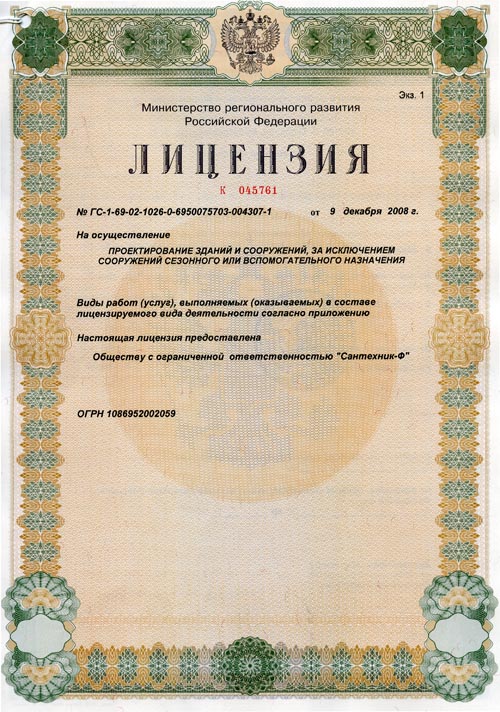 Лицензия. Лист 1